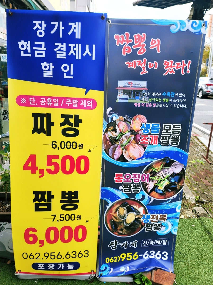 장가계 수완본점 사진 4