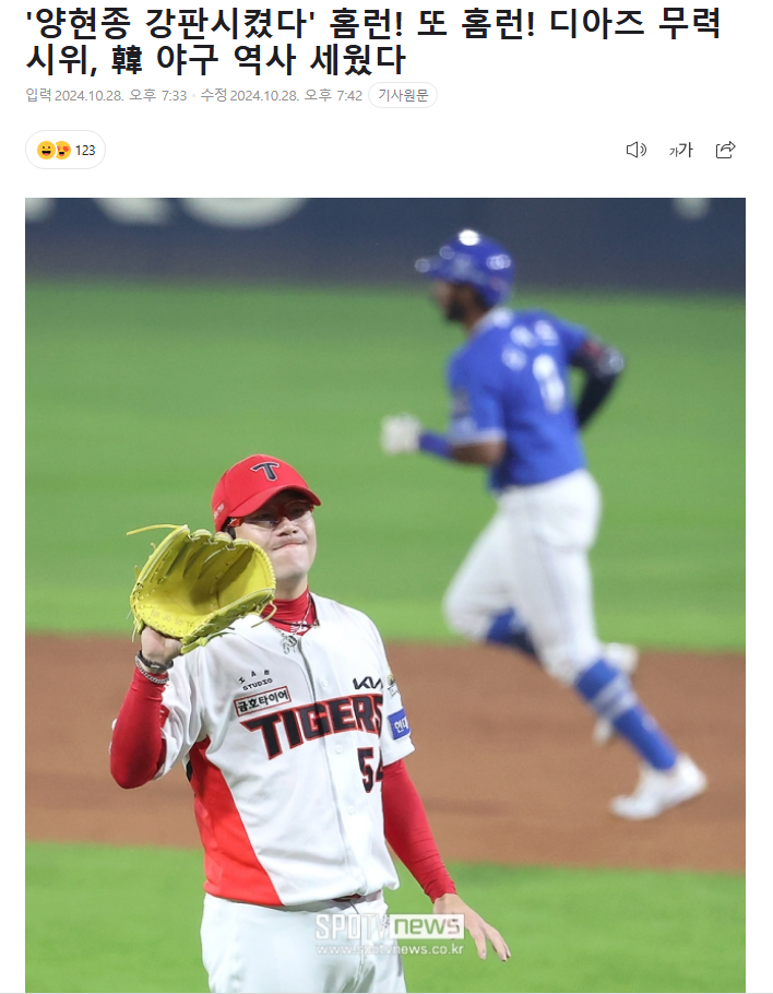 한국시리즈 5차전 기아 승리, <b>삼성</b> 디아즈 <b>연타석 홈런</b>... 