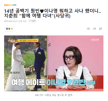 14년 공백기 <b>원빈</b>이나영 뭐하고 사나 했더니‥<b>지춘희</b> “함께... 