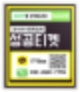 휴대폰소액결제 아파트 안에서 간편하게 성공티켓 이용하기