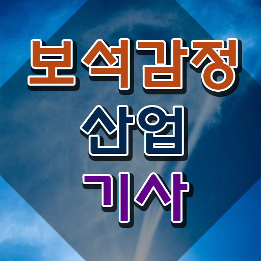  보석감정산업기사 학점은행제 후기 보석감정산업기사 시험응시조건 온라인으로 간편하게 준비한 노하우