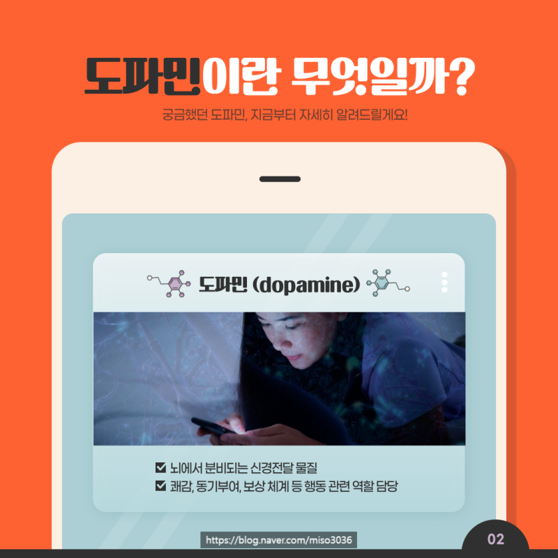 도파민 종류와 기능_ 도파민 부족 현상, 도파민 중독 테스트 총정리 : 네이버 블로그
