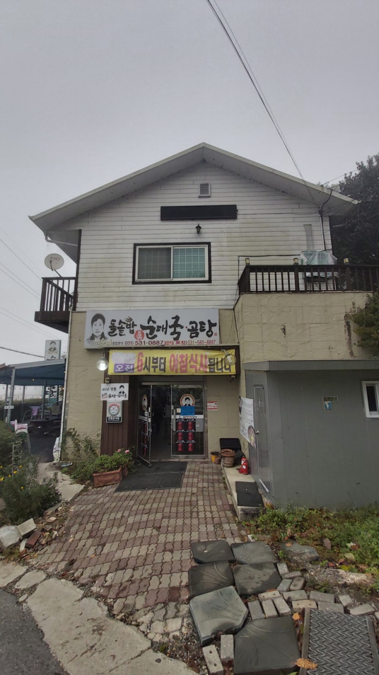  가평 순대국 곰탕 맛집 김순정돌솥밥진순대국