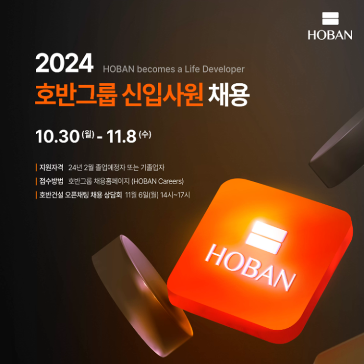  호반그룹 합격을 위한 자소서(자기소개서) 작성 방법 및 서류전형 준비 방법, 내일코칭