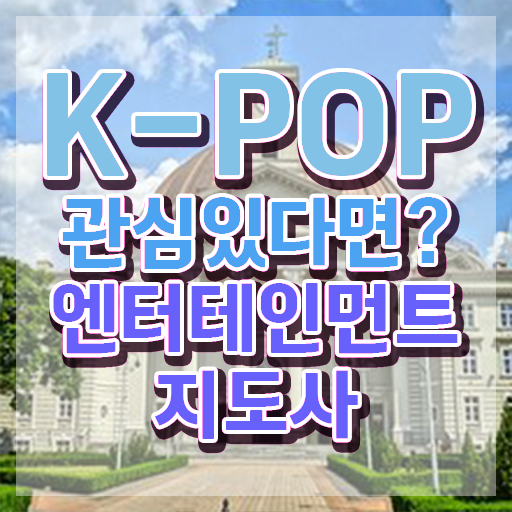  엔터테인먼트지도사 무료 수업 , 엔터테인먼트지도사 자격증 쉽고 간편하게 취득한 정보 , 온라인 무료강의