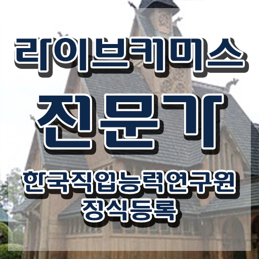  라이브커머스전문가 공부 , 라이브커머스전문가 자격증 단기간에 취득한 방법 및 이후 전망