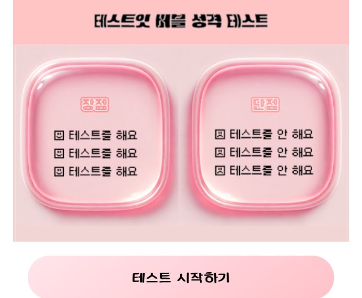  버블 성격 테스트, 버블로 보는 나의 성격 알아보기!