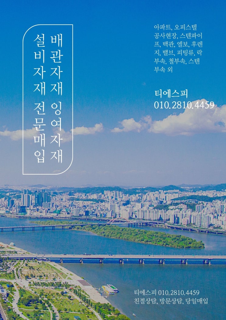  배관자재 설비자재 불용자재 매입전문