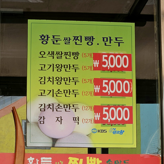 황둔오색쌀찐빵&손만두 사진 4