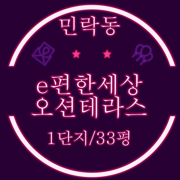  부산아파트경매 민락동 이편한세상오션테라스1단지 33평