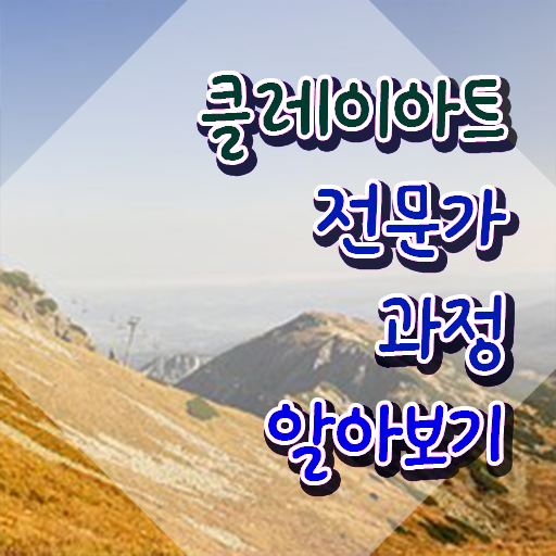  클레이아트전문가자격증준비 , 클레이아트전문가 자격증 합격한 팁 추천합니다
