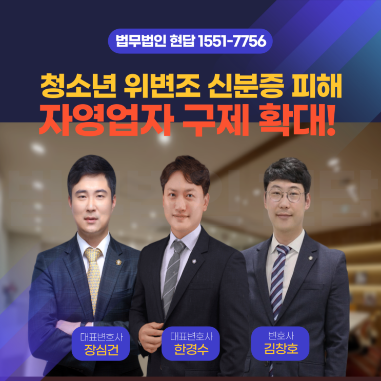  청소년 위변조 신분증 피해, 자영업자 구제 확대!  5개 법률 개정으로 행정처분 면제 대상 늘어나 