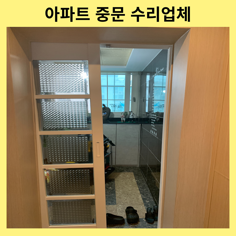 중문고장수리업체 히든도어수리비용