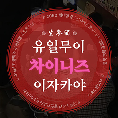  [창업 정보]7시간 영업 점주 님 수익 36% 챙기세요