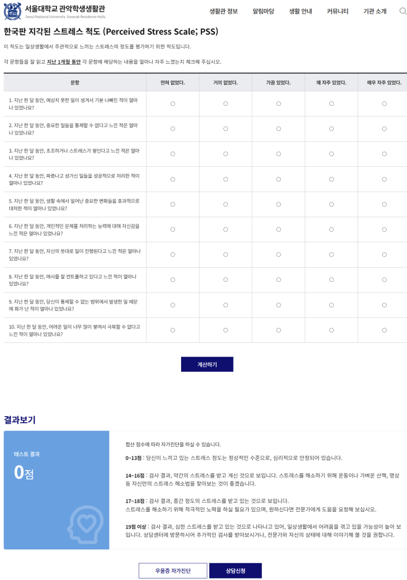 스트레스 검사 관련 척도들 (PSS, NDS, NAS, NSS, 간호사 스트레스 측정도구) : 네이버 블로그