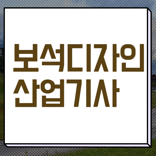  보석디자인산업기사 응시조건 집에서 온라인으로 단기간에 끝낸 후기