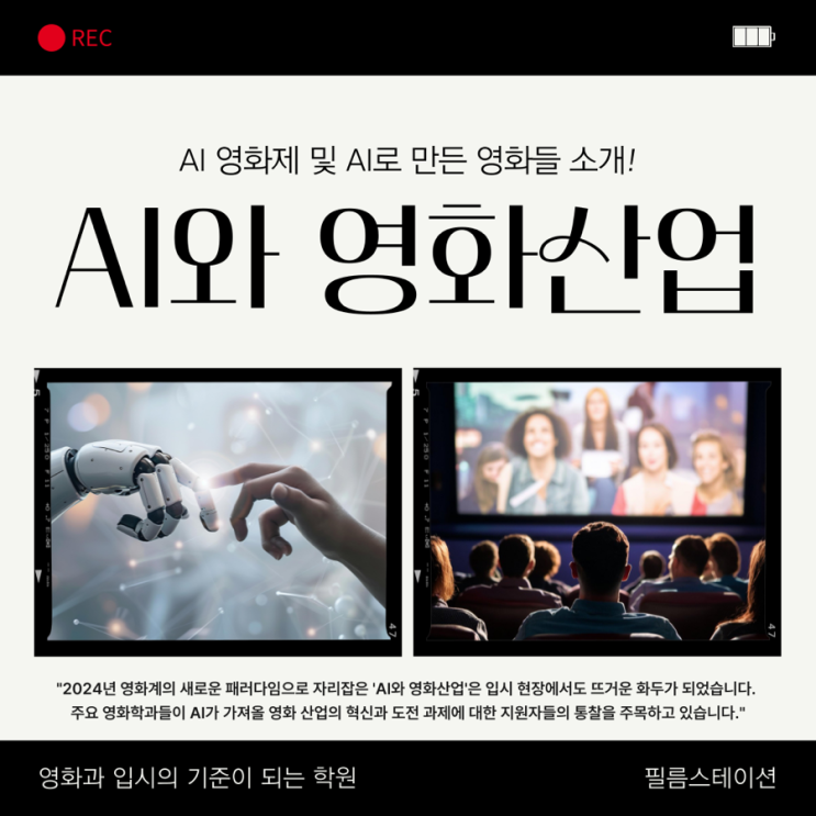 AI와 <b>영화산업</b> - AI <b>영화</b>제 및 AI로 제작한 <b>영화</b>들 소개!