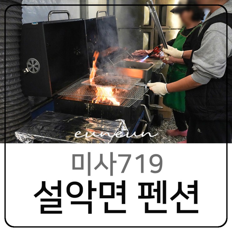  가평 설악면펜션 무제한 바베큐 미사719 빠지 낚시