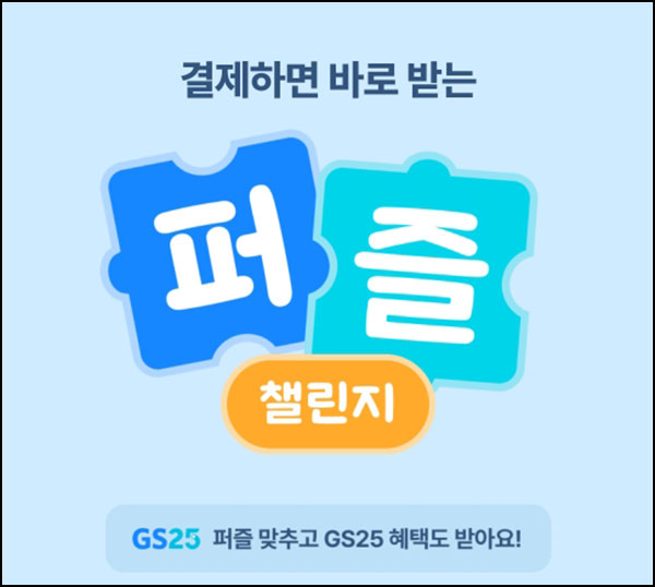 카카오뱅크 퍼즐챌린지(캐시 500원등 20만명)추첨~11.24 카카오뱅크 퍼즐챌린지(캐시 500원등 20만명)추첨~11.24