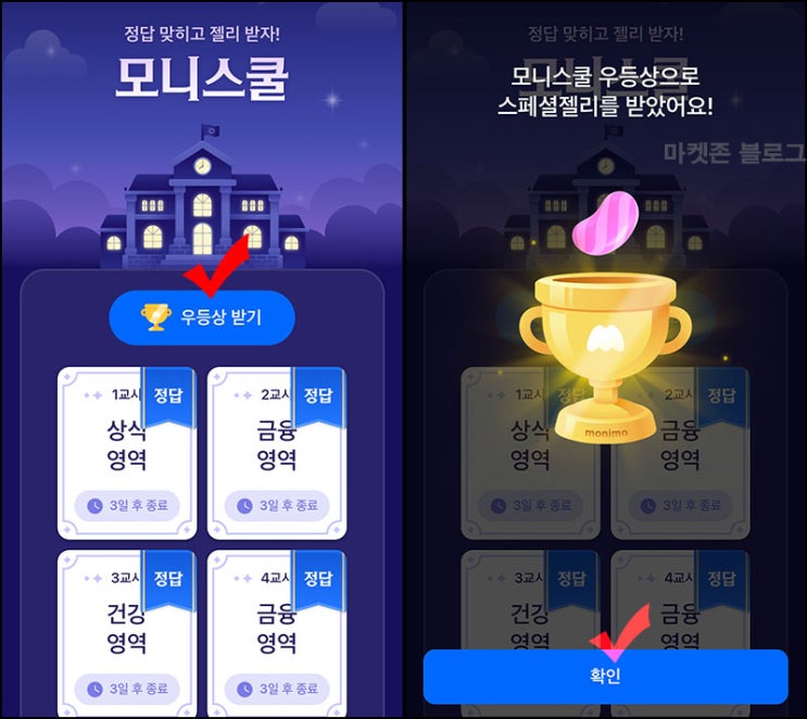모니모 퀴즈이벤트(스페셜젤리 등)전원~10.31 모니모 퀴즈이벤트(스페셜젤리 등)전원~10.31