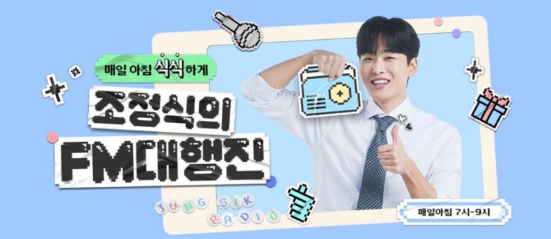 조정식 FM대행진 공개방송 / 여의도공원 / 24.10.19