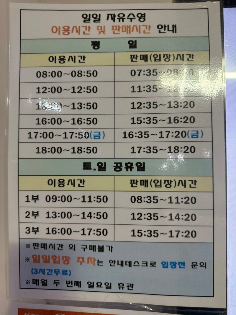 [수영일기] 마두역 수영장:: 일산올림픽스포츠센터 자유수영