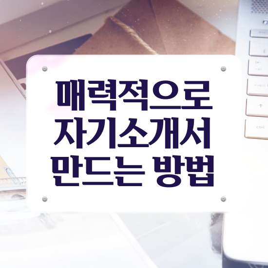  자기소개서지도사2급 , 자기소개서지도사 자격증 온라인으로 쉽게 취득한 방법 추천합니다