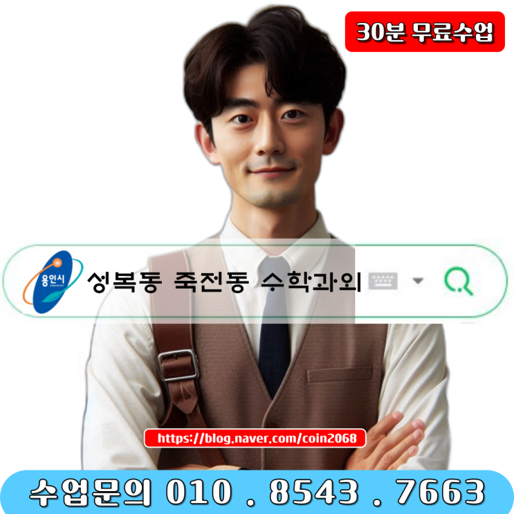  성복동 죽전동 수학과외 좋은 점수를 받으려면