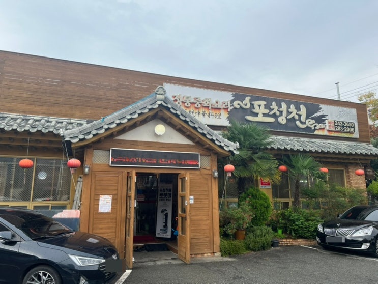  목포 중국집 정통 짜장면 '포청천'