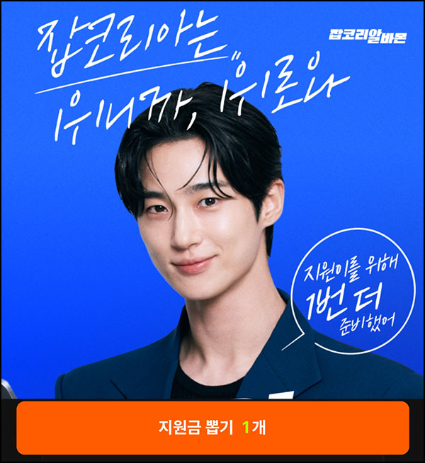 알바몬 1억 챌린지(네페 랜덤 ~1만)즉당 ~12.15 알바몬 1억 챌린지(네페 랜덤 ~1만)즉당 ~12.15