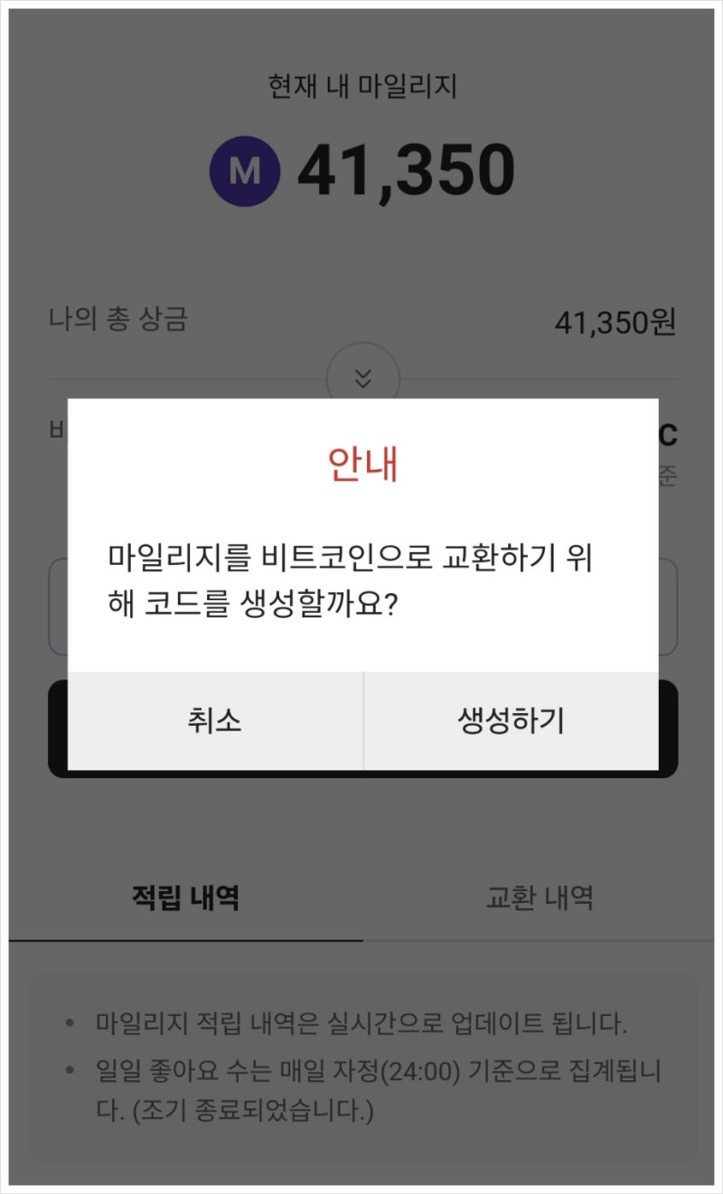 증권플러스 비트코인 받기_마일리지 비트코인 교환 방법 : 네이버 블로그