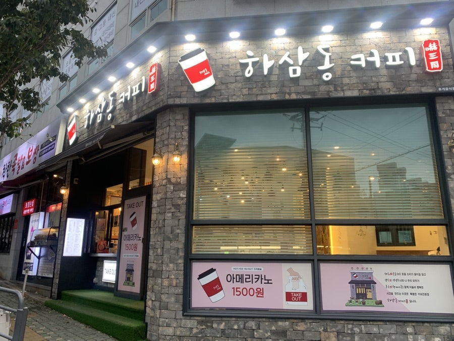 하삼동커피 꽃바위점 사진 1