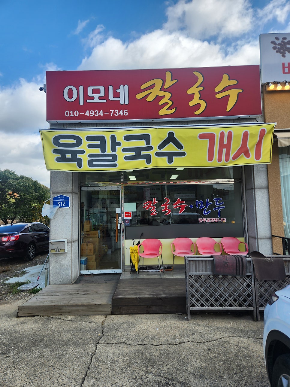 이모네칼국수 사진 3
