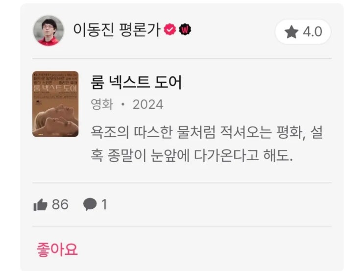 이동진 및 국내 평론가 24년 10월 4주 영화 별점 한줄평(룸 넥스트 도어, 공작새, 더 킬러스, 폭설, 베놈3 라스트댄스 등) 이동진 및 국내 평론가 24년 10월 4주 영화 별점 한줄평(룸 넥스트 도어, 공작새, 더 킬러스, 폭설, 베놈3 라스트댄스 등)