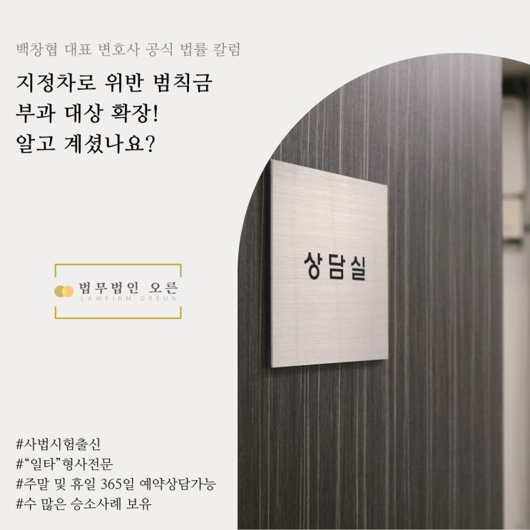  지정차로 위반 범칙금 부과 대상 확장! 알고 계셨나요?