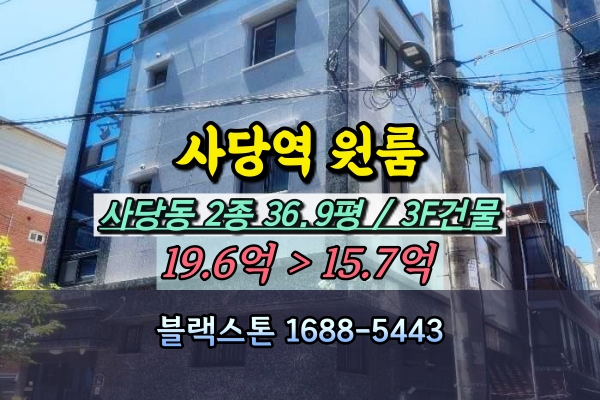  사당동원룸 경매 사당역 3층 신축 다중주택 10억대
