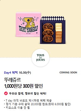 【이천시 창전동 SKT영진대리점】 T DAY4 혜택2024년 10월30일 수요일 ! 【이천시 창전동 SKT영진대리점】 T DAY4 혜택2024년 10월30일 수요일 !