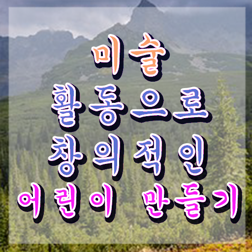  아동미술지도사 자격증 , 아동미술지도사 자격증 한달 만에 합격한 비법 확인