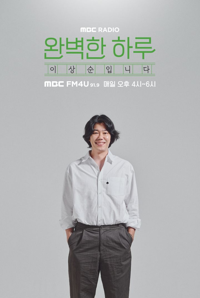 ‘이효리’ <b>이상순</b> MBC라디오 '완벽한 하루' DJ 발탁