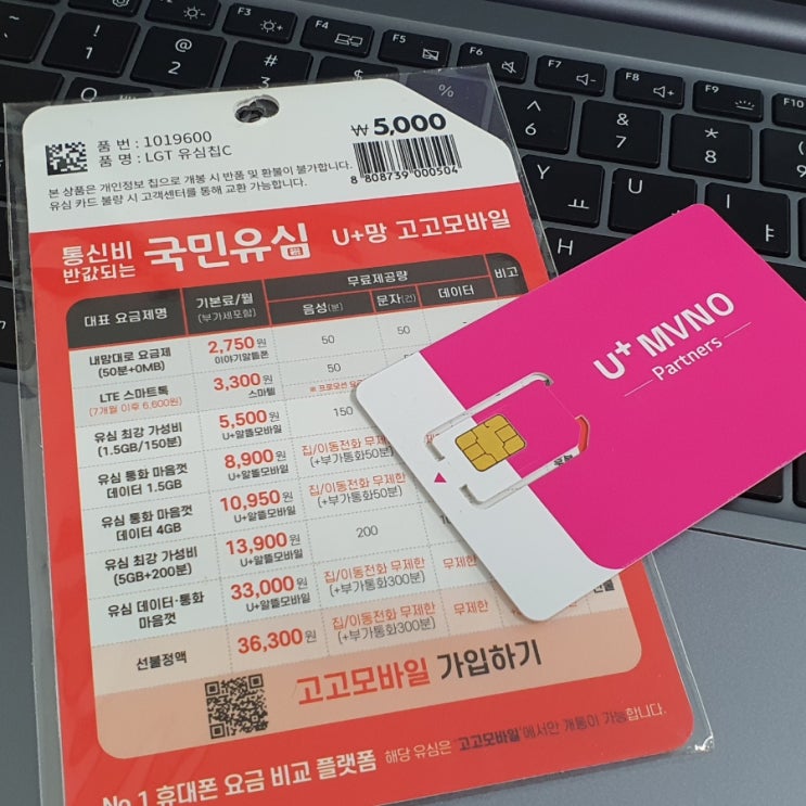  다이소 선불폰 개통 방법