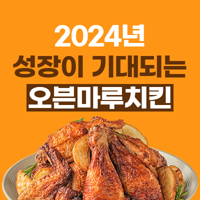  [창업 정보]소자본 맞춤형 창업  오븐 마루 창업 혜택