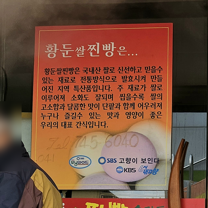 황둔오색쌀찐빵&손만두 사진 6