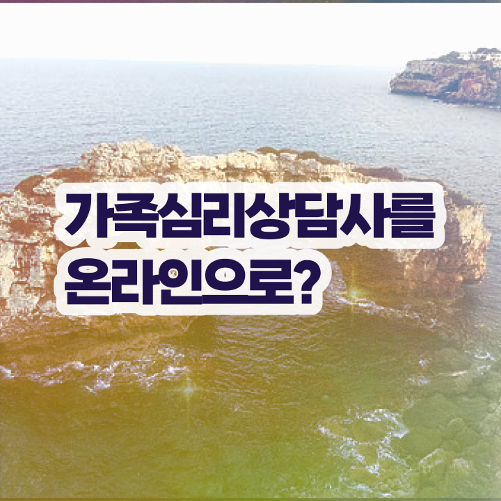  해결중심 가족상담 , 가족심리상담사 자격증 합격한 전략 요약
