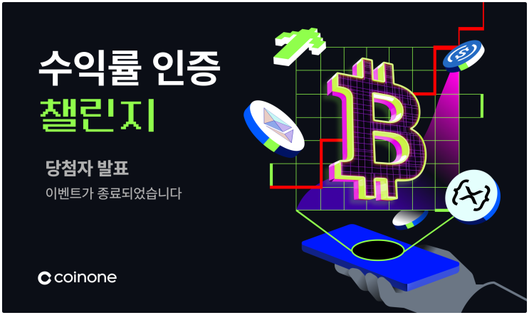  1만원 투자하고 20만원 수익 실현하는 코인원 수익률 인증 챌린지 쌀먹 이벤트
