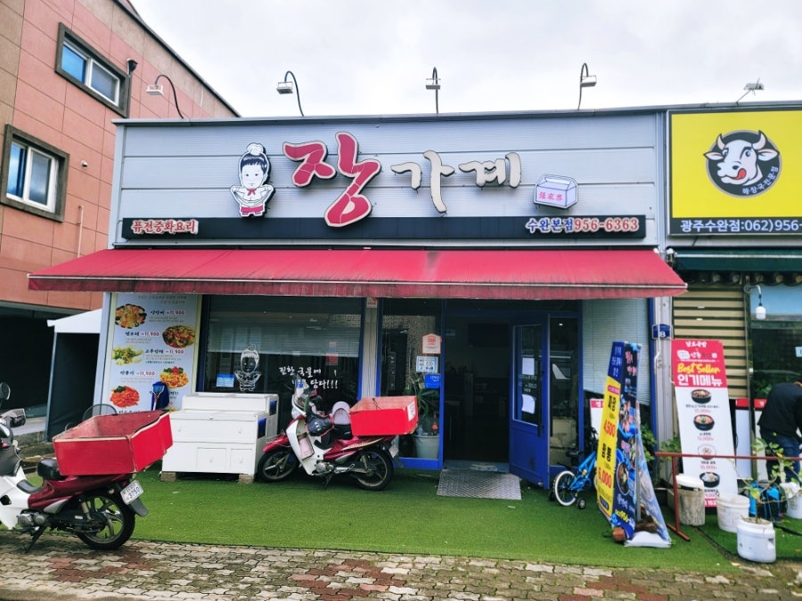 장가계 수완본점 사진 1