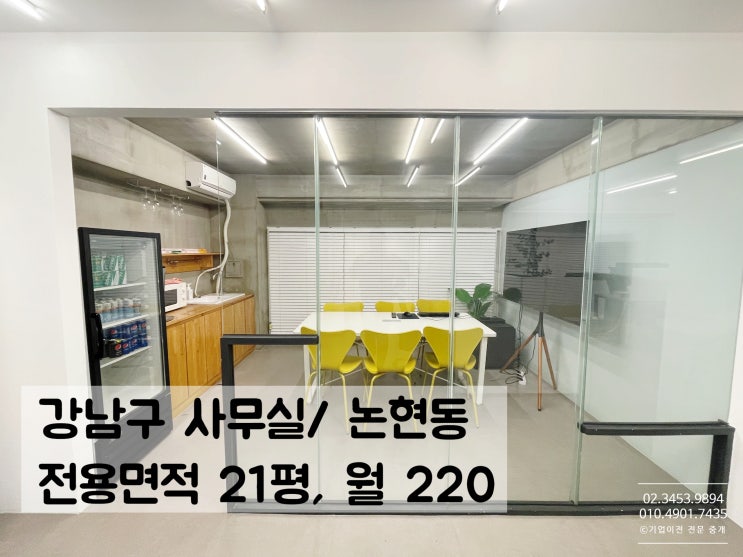  분명한 건 보면 계약할 수 밖에 없는 곳 , 강남구 사무실 임대