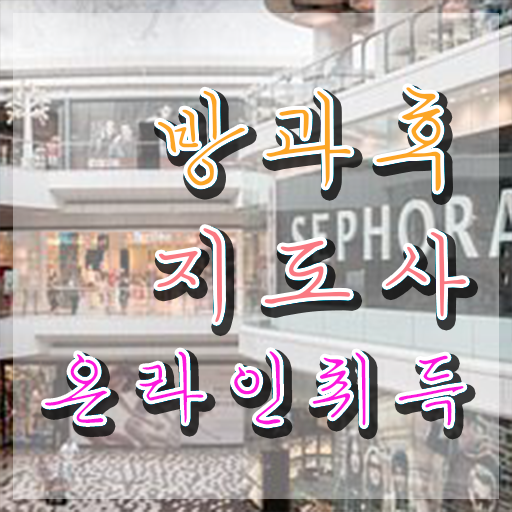  40대남성자격증 , 방과후지도사 온라인 과정만으로 초단기 완료한 전략