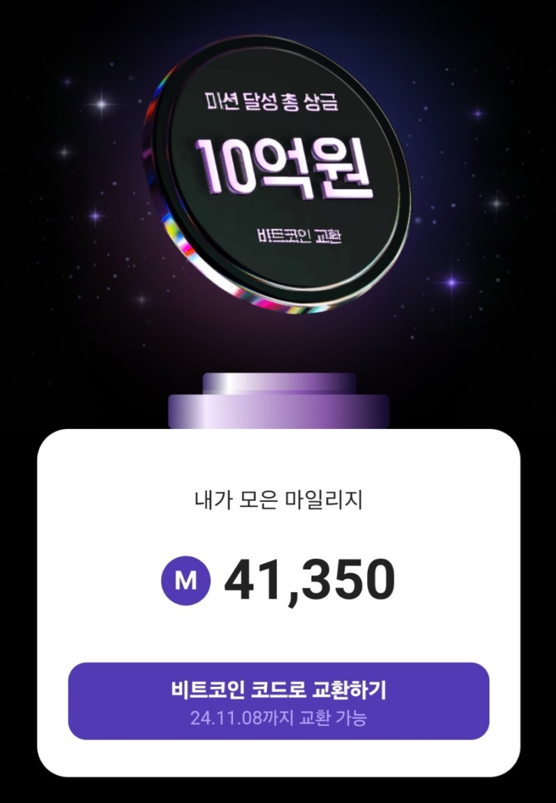 증권플러스 비트코인 받기_마일리지 비트코인 교환 방법 : 네이버 블로그