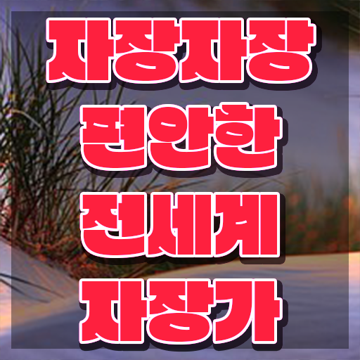  아동음악심리상담사아카데미 , 아동음악심리상담사자격증 합격 전략 , 전망