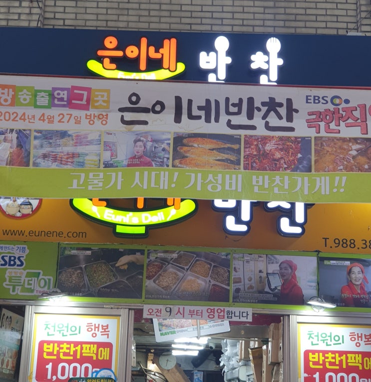  [서울] 공릉 도깨비시장 은이네반찬 재방문 후기